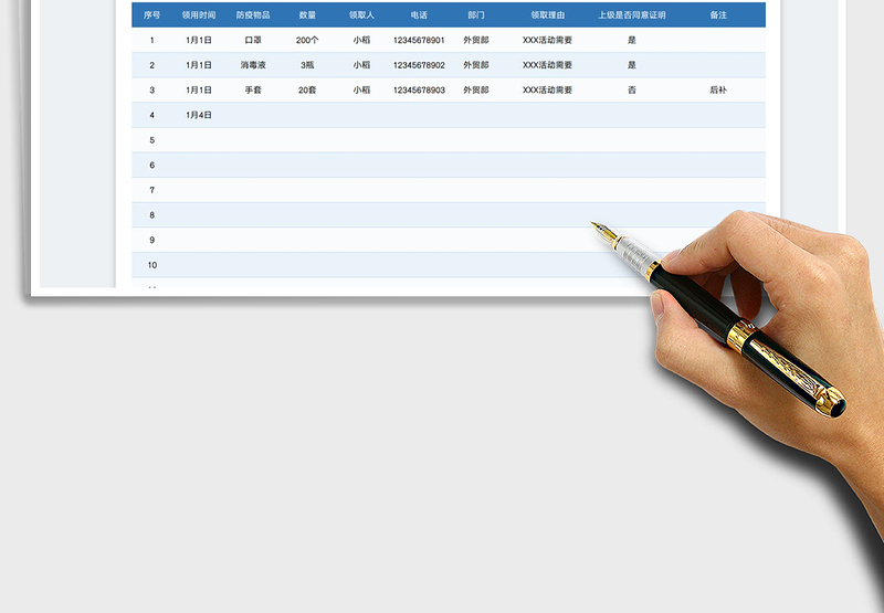 2025防控疫情用品领用登记表免费下载