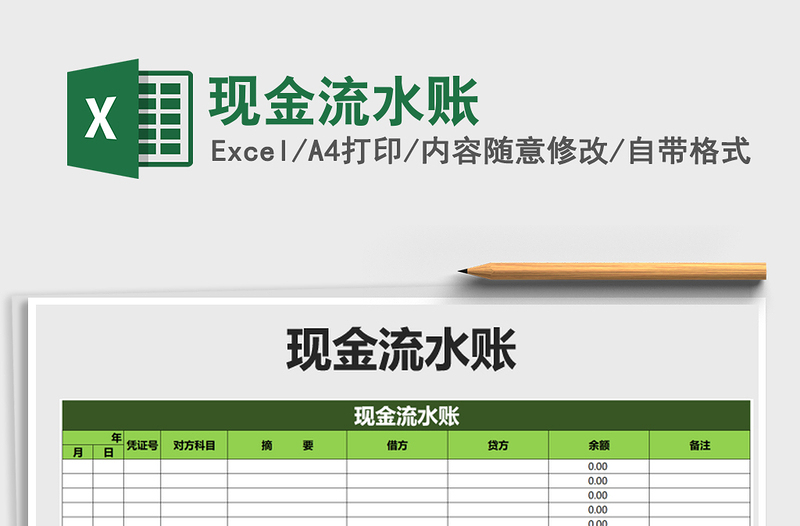 2025年现金流水账