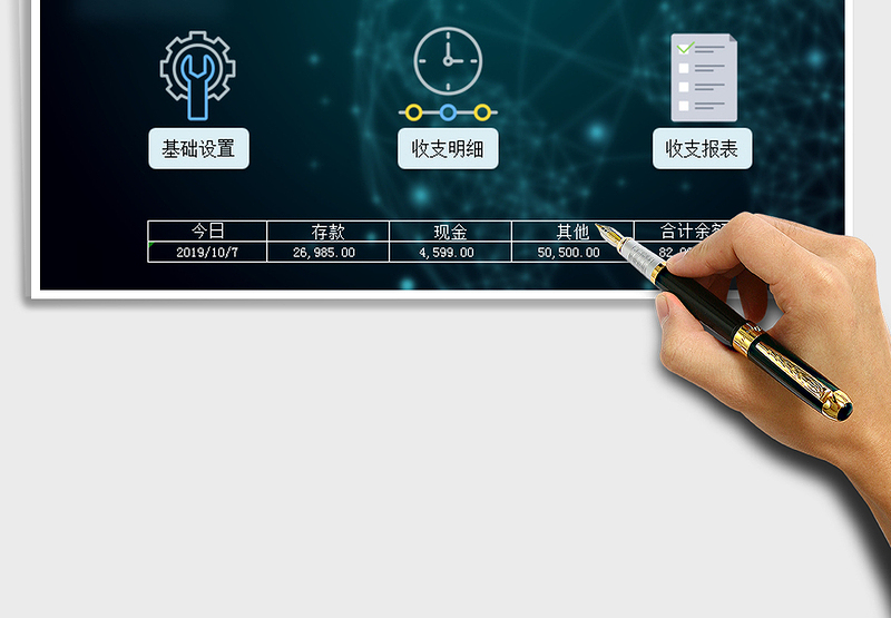 2025年财务收支管理系统预算加强版