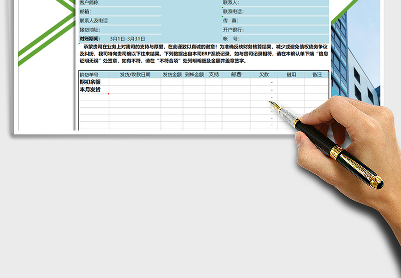 2025年销售对账单-自动计算