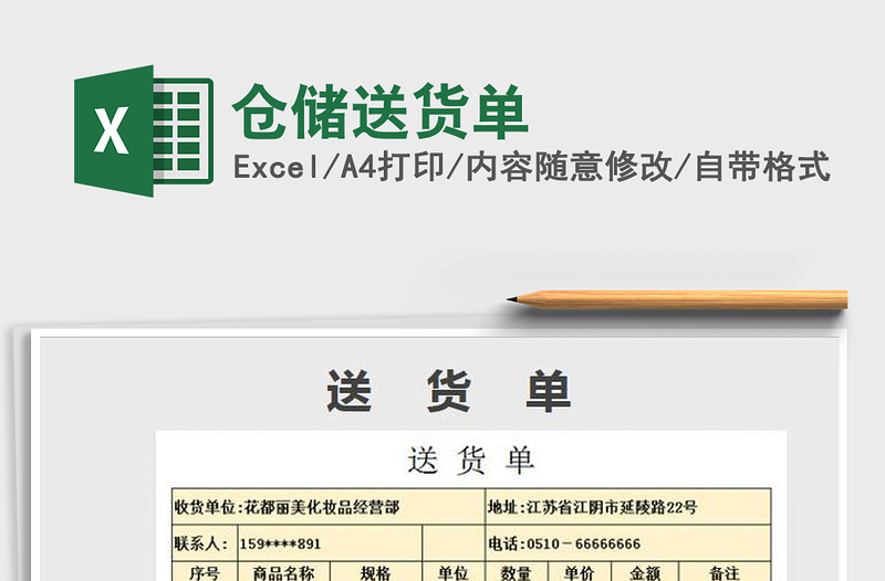 2025年仓储送货单