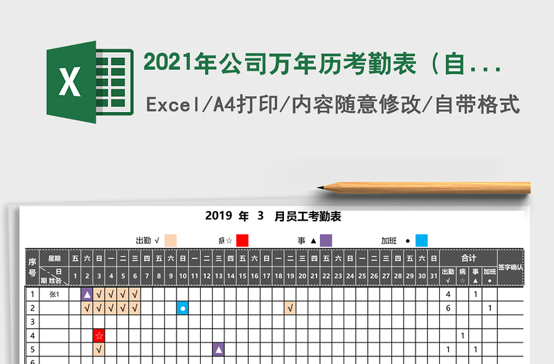 2025年公司万年历考勤表（自动变色）