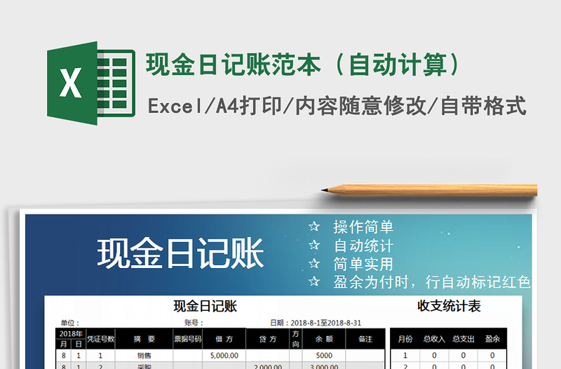 2025年现金日记账范本（自动计算）