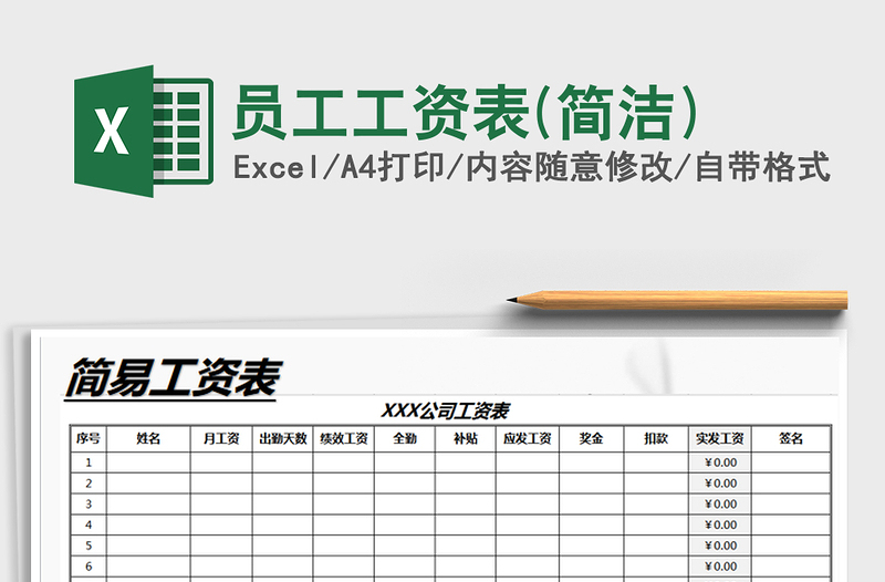 2025年员工工资表(简洁)