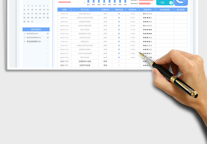 2025学习计划表-新学期规划表免费下载