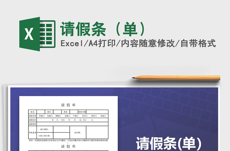 2025年请假条（单）免费下载