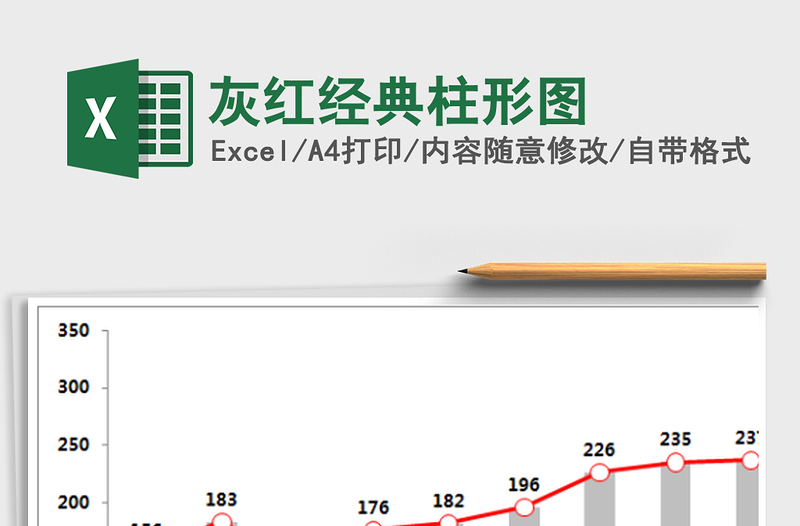 2025年灰红经典柱形图
