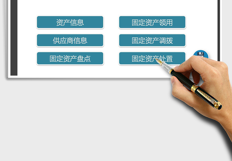 2025年公司固定资产系统（调拨处置）