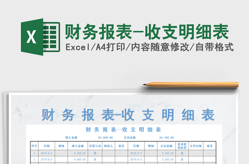 2025年财务报表-收支明细表
