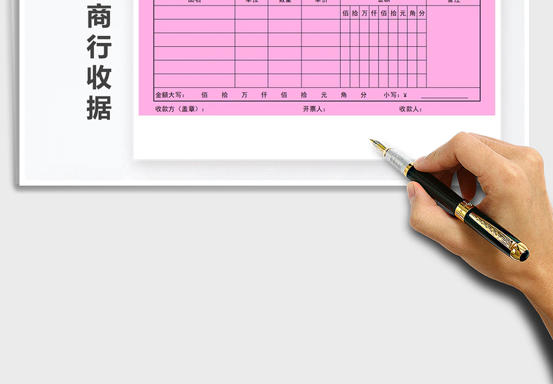 2025年家电商行收据