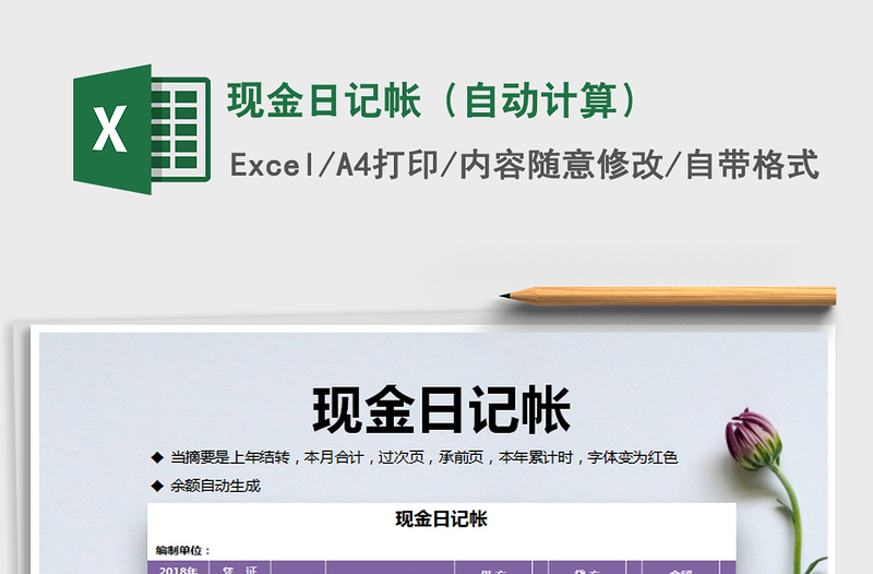 2025年现金日记帐（自动计算）