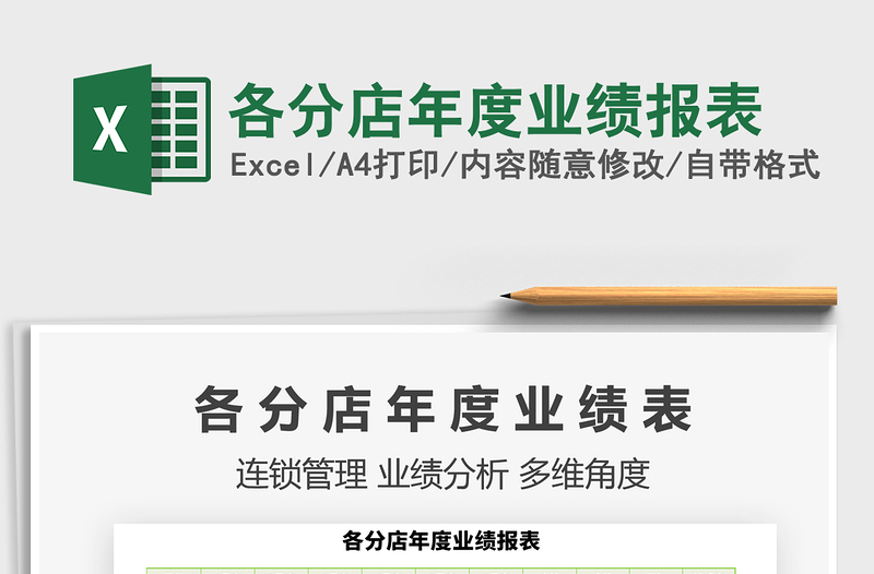 2025年各分店年度业绩报表