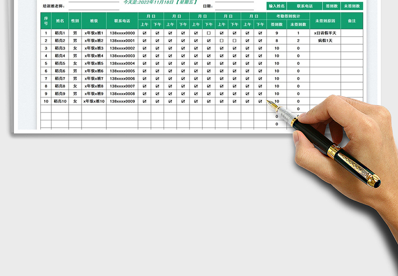 2025培训班学员签到表免费下载