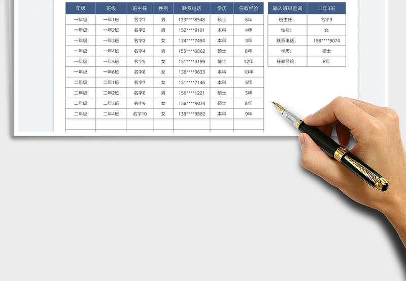 2025开学班主任安排表