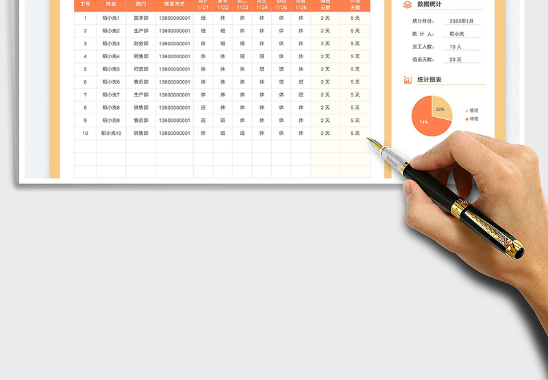 2025春节员工休假值班表免费下载