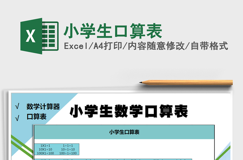 2025年小学生口算表