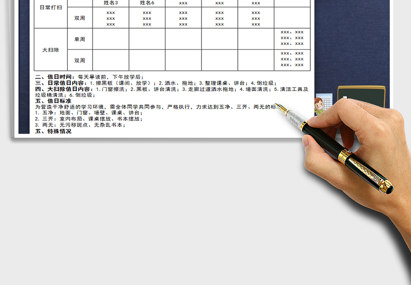 2025年学生值日安排表免费下载