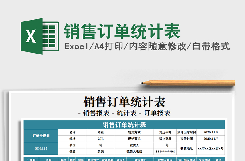 2025年销售订单统计表