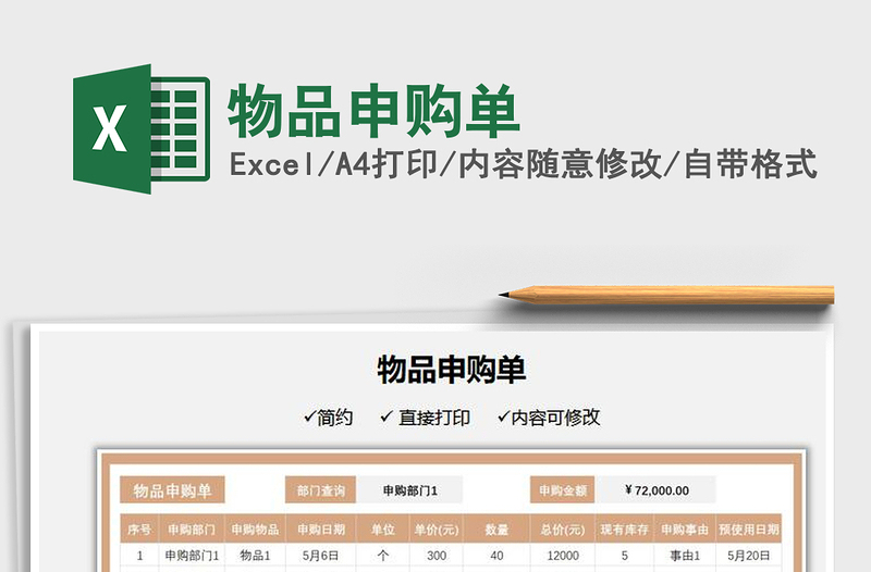 2025物品申购单免费下载