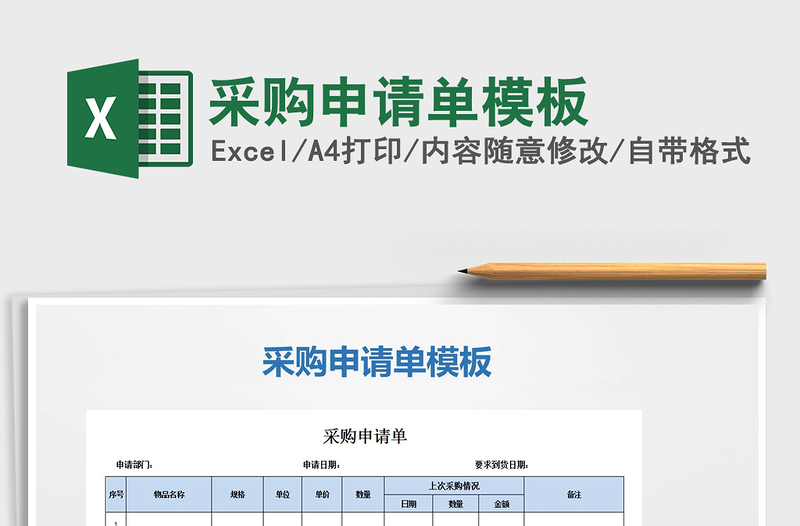 2025年采购申请单模板