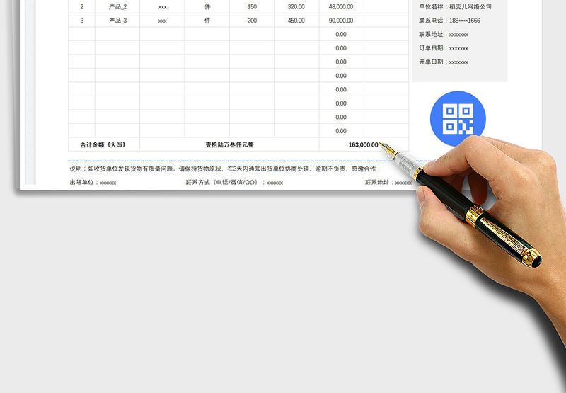 2025销售出库单免费下载