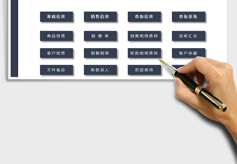 销售管理系统
