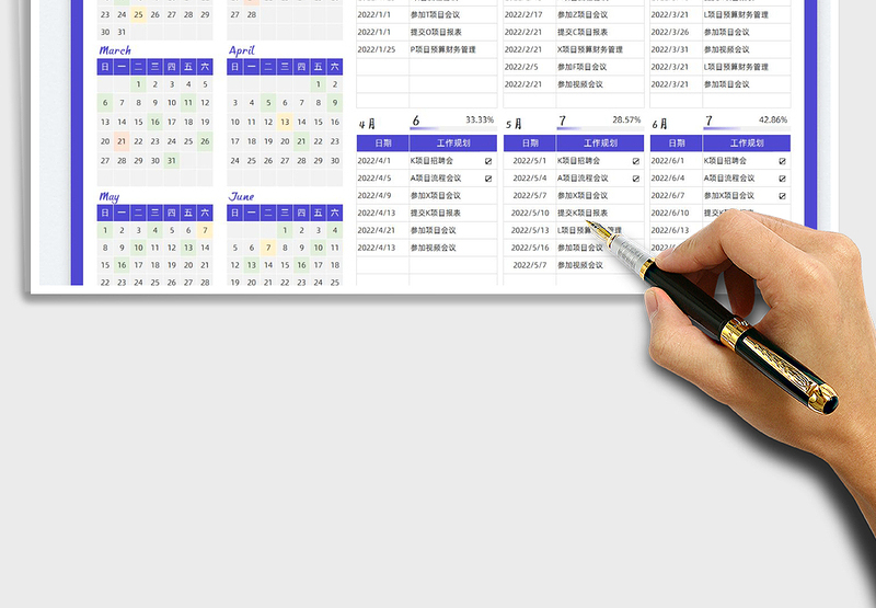 2022年日历工作计划表-年度工作规划表