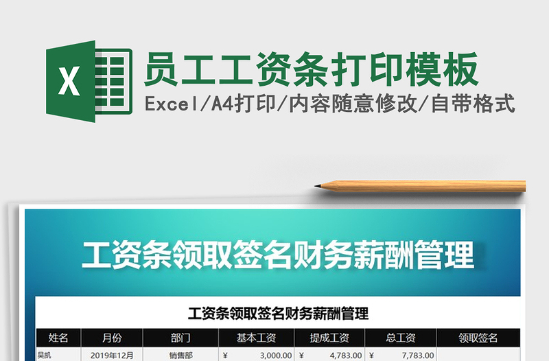 2025年员工工资条打印模板