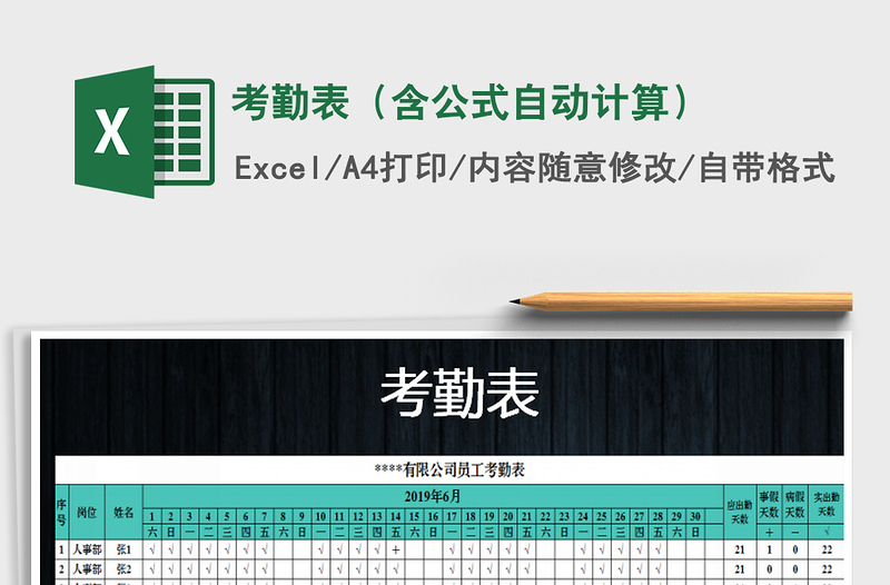 2025年考勤表（含公式自动计算）免费下载