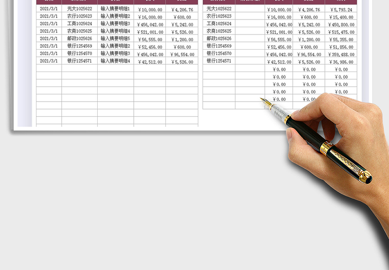 2025银行资金明细表免费下载