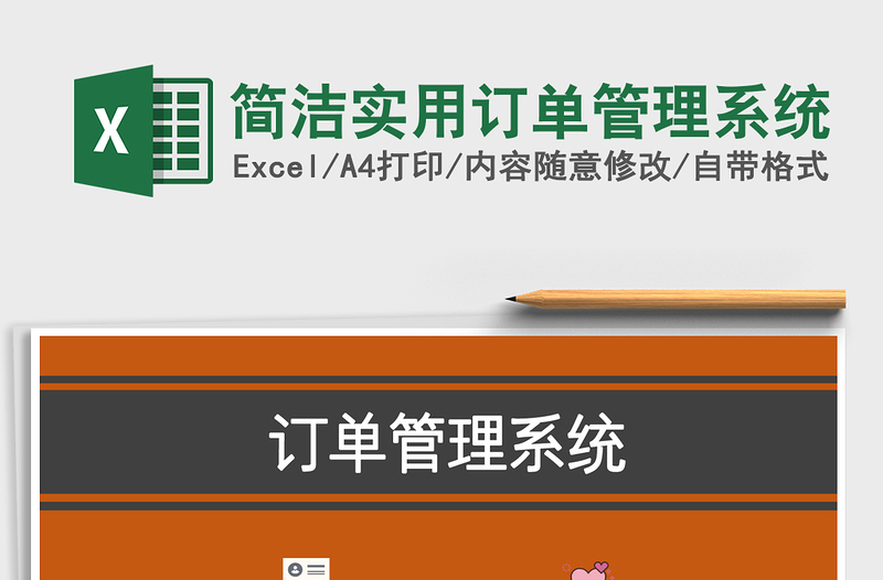 2025年简洁实用订单管理系统