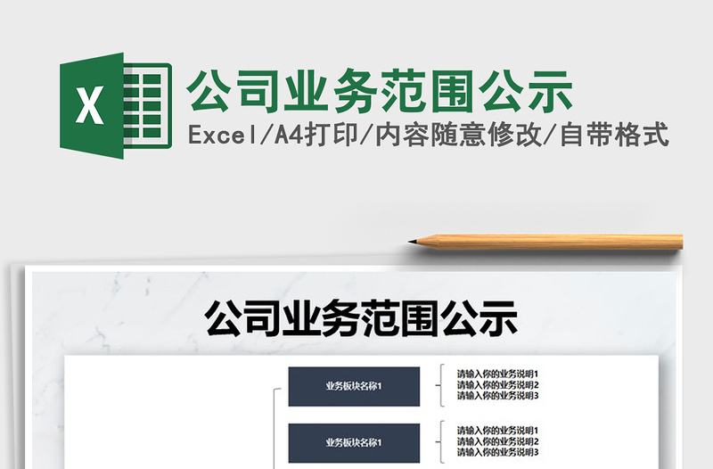 2025年公司业务范围公示