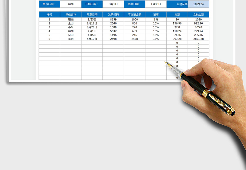 2025发票登记统计表免费下载