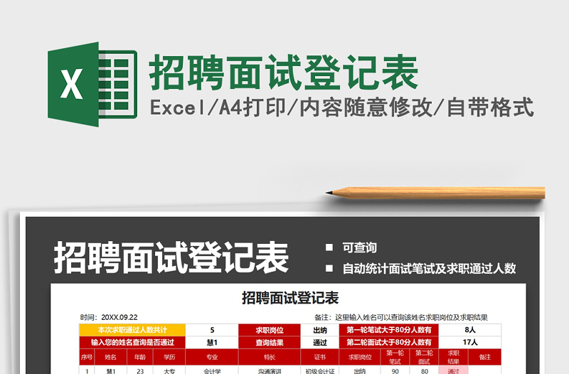 2025年招聘面试登记表