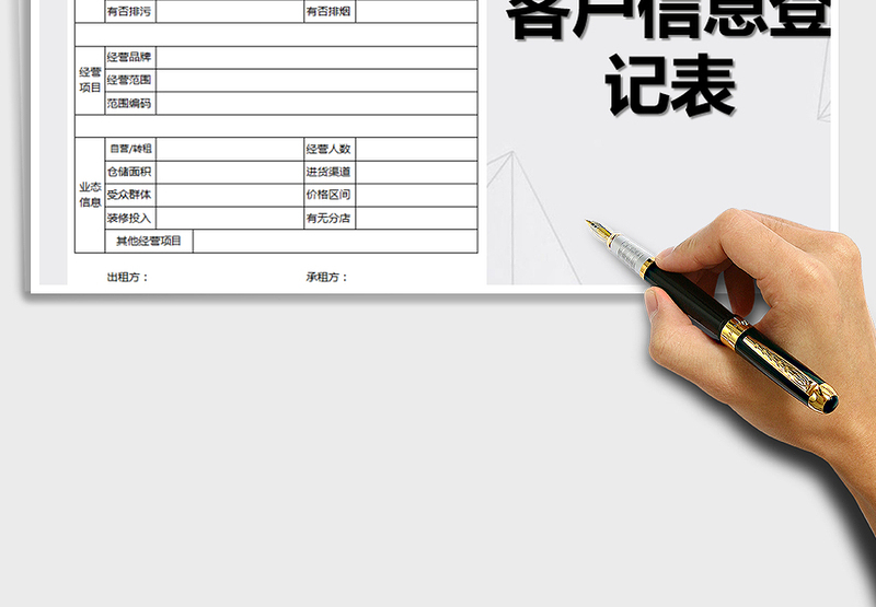 2025年客户信息档案表