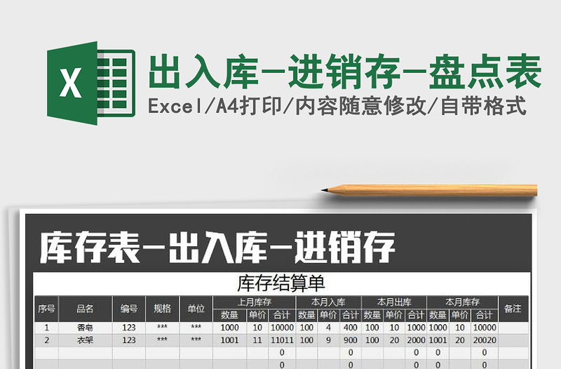2025年出入库-进销存-盘点表免费下载