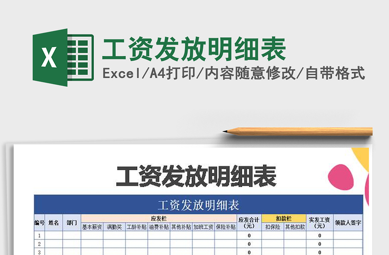 2025年工资发放明细表
