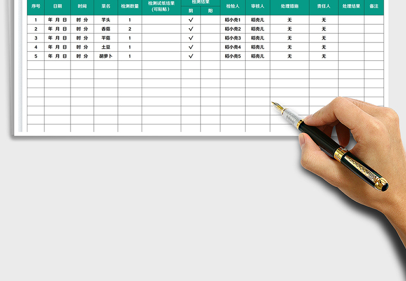 2025食堂蔬菜残留农药快速检测登记表免费下载