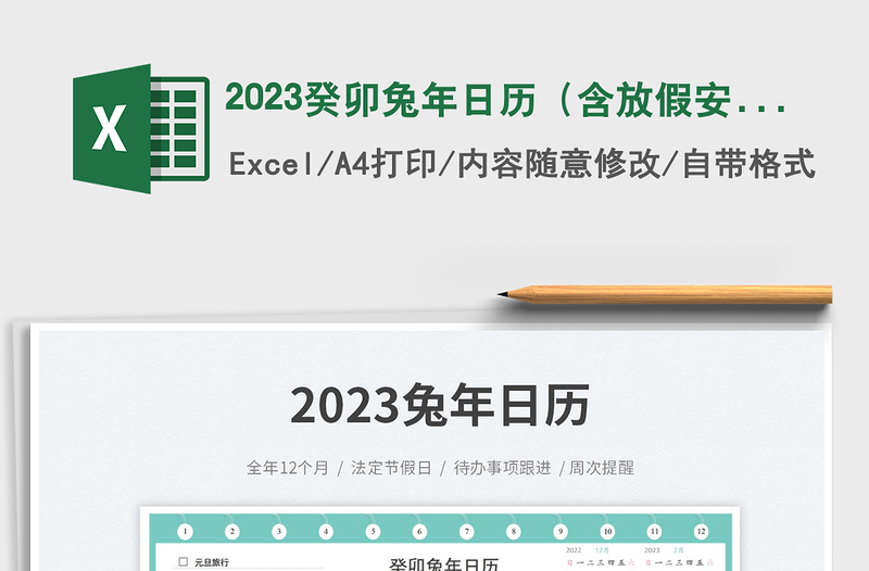 2025癸卯兔年日历（含放假安排）免费下载