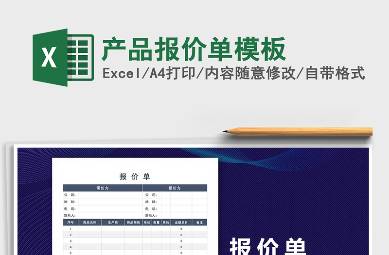 2025年产品报价单模板