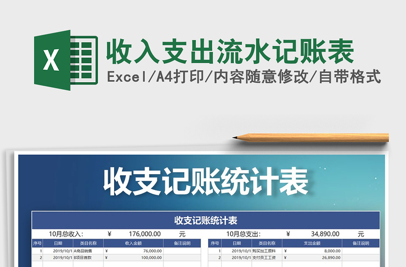 2025年收入支出流水记账表