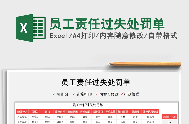 2025员工责任过失处罚单免费下载