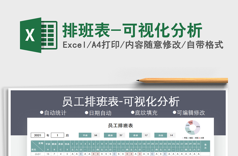 2025年排班表-可视化分析