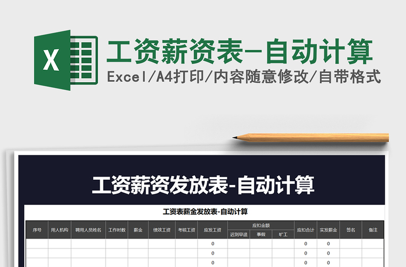 2025年工资薪资表-自动计算