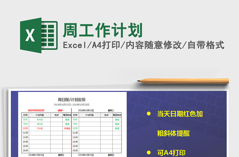 2025年周工作计划免费下载