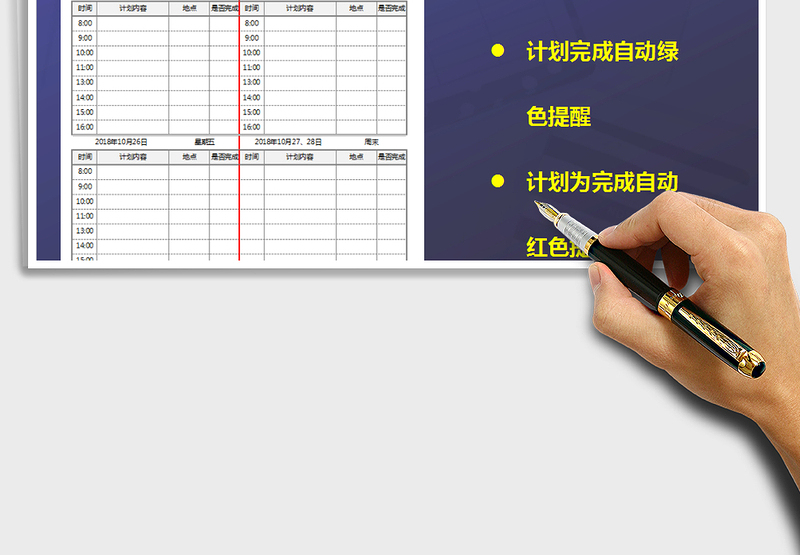 2025年周工作计划免费下载
