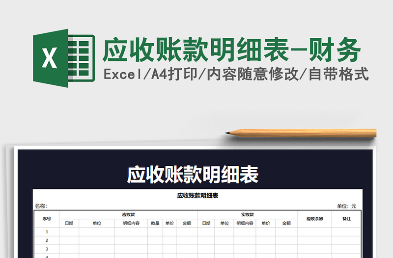 2025年应收账款明细表-财务