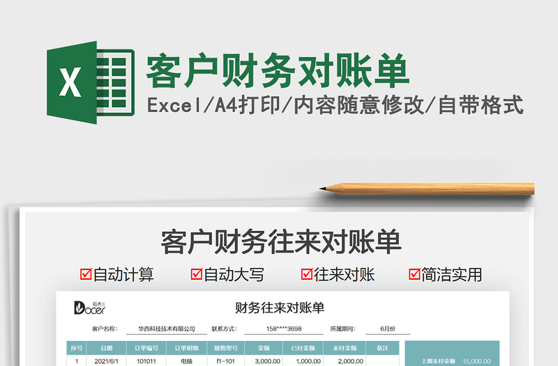 2025客户财务对账单免费下载