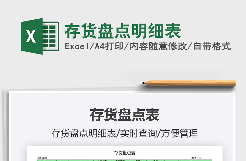 2025年存货盘点明细表