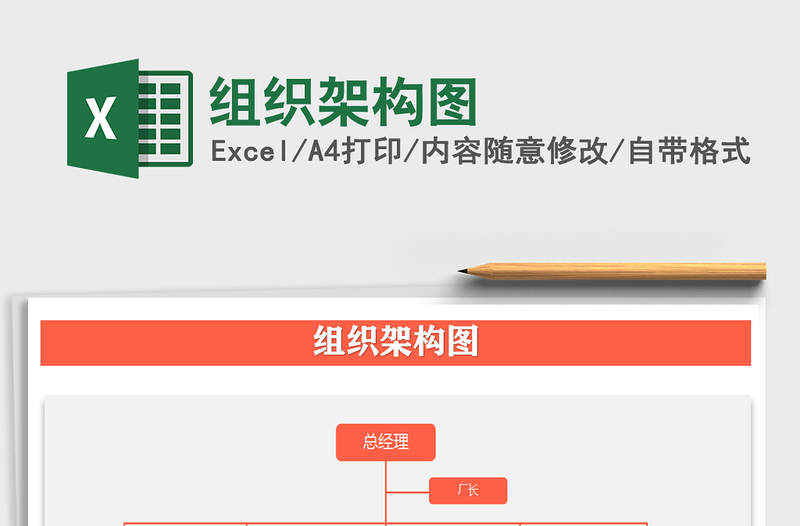 2025年组织架构图